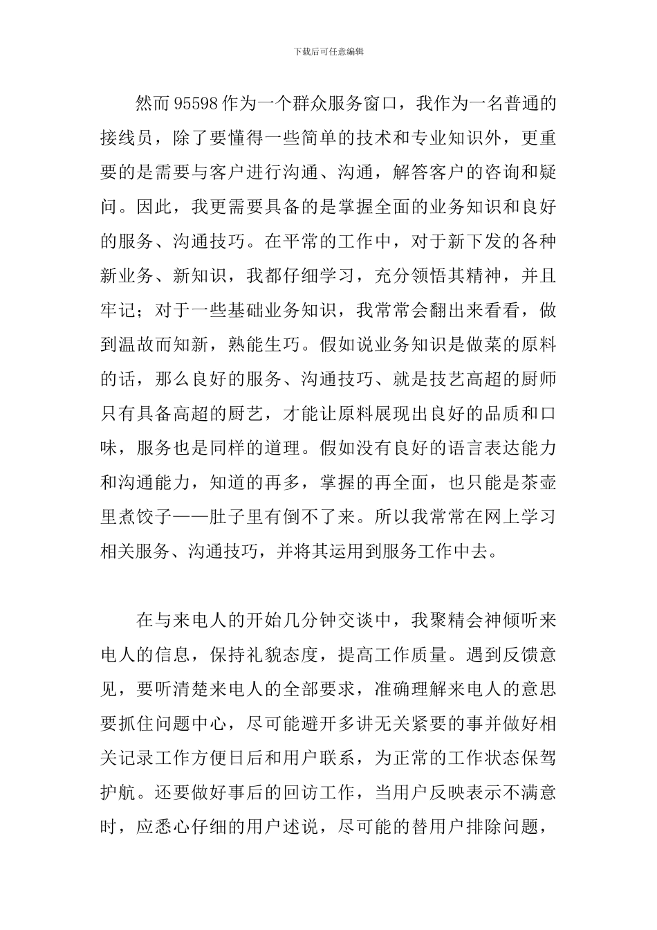 2024年银行客服实习工作总结文本_第2页