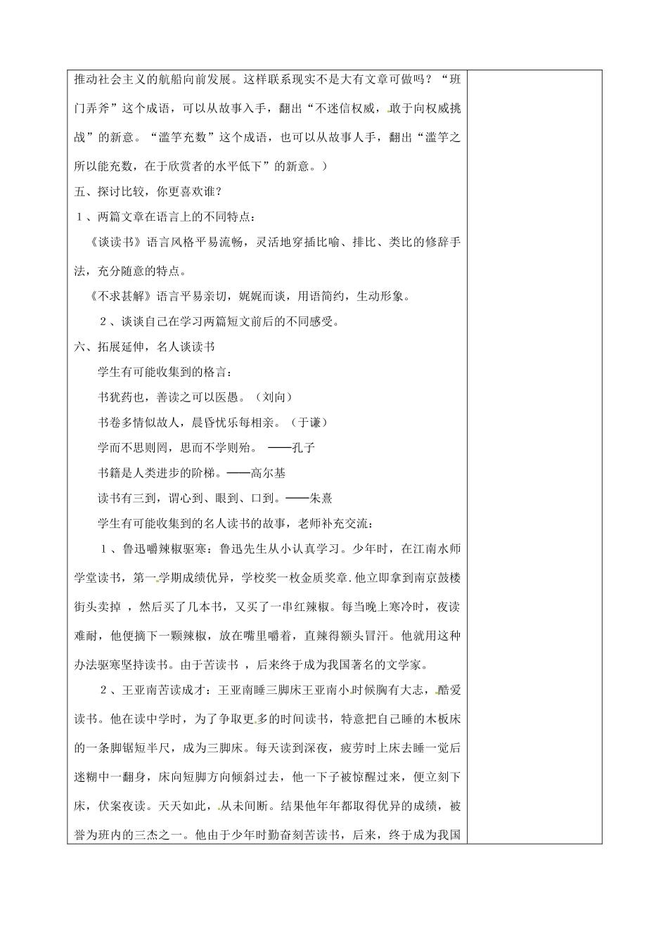 河南省洛阳市下峪镇初级中学九年级语文上册 短文两篇《不求甚解》教案 新人教版_第3页