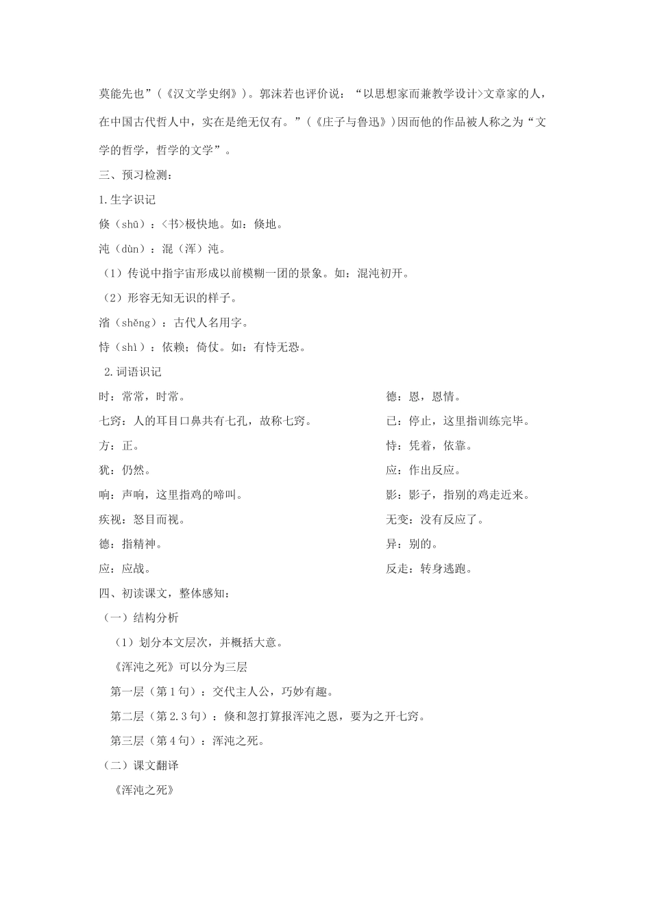 春九年级语文下册 第16课 寓言四则《浑沌之死》教案 长春版-长春版初中九年级下册语文教案_第2页