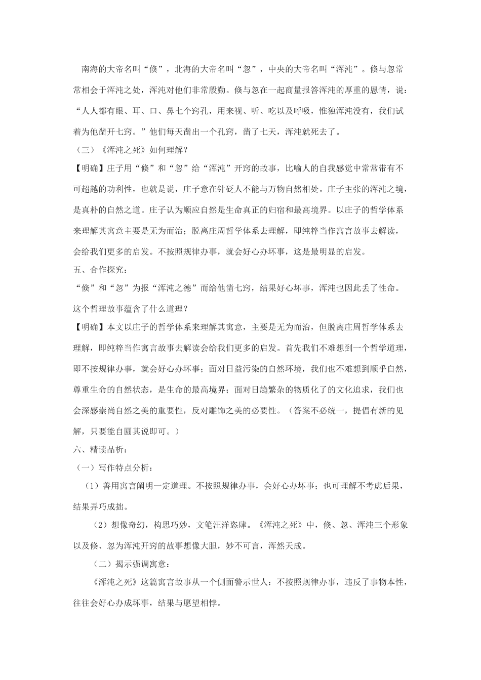 春九年级语文下册 第16课 寓言四则《浑沌之死》教案 长春版-长春版初中九年级下册语文教案_第3页