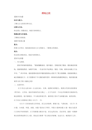 春九年级语文下册 第16课 寓言四则《浑沌之死》教案 长春版-长春版初中九年级下册语文教案