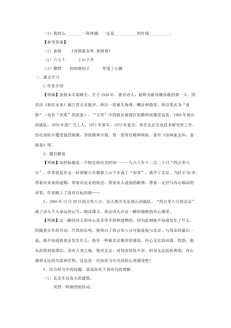 九年级语文下册 第二元 7《这是四点零八分的北京》教学设计 语文版-语文版初中九年级下册语文教案_第2页