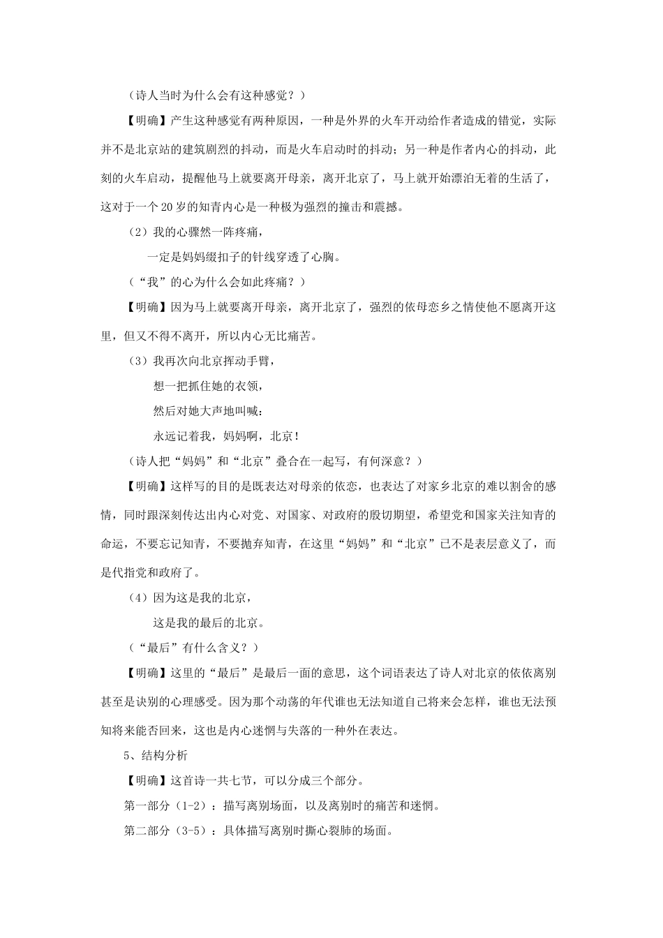 九年级语文下册 第二元 7《这是四点零八分的北京》教学设计 语文版-语文版初中九年级下册语文教案_第3页