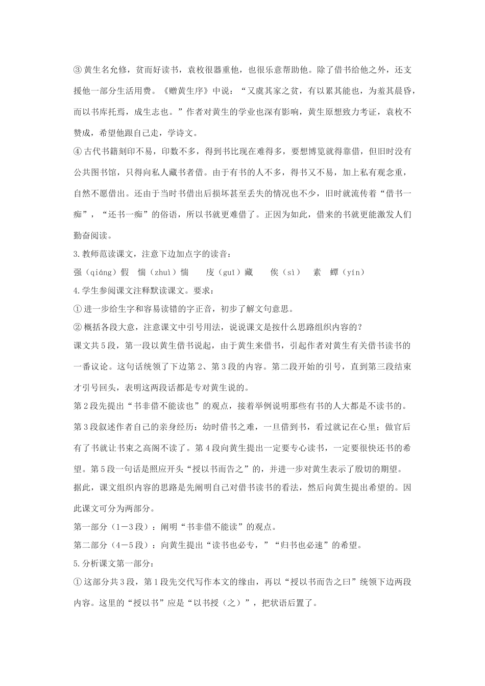 九年级语文上册《黄生借书说》教案4河大版_第2页
