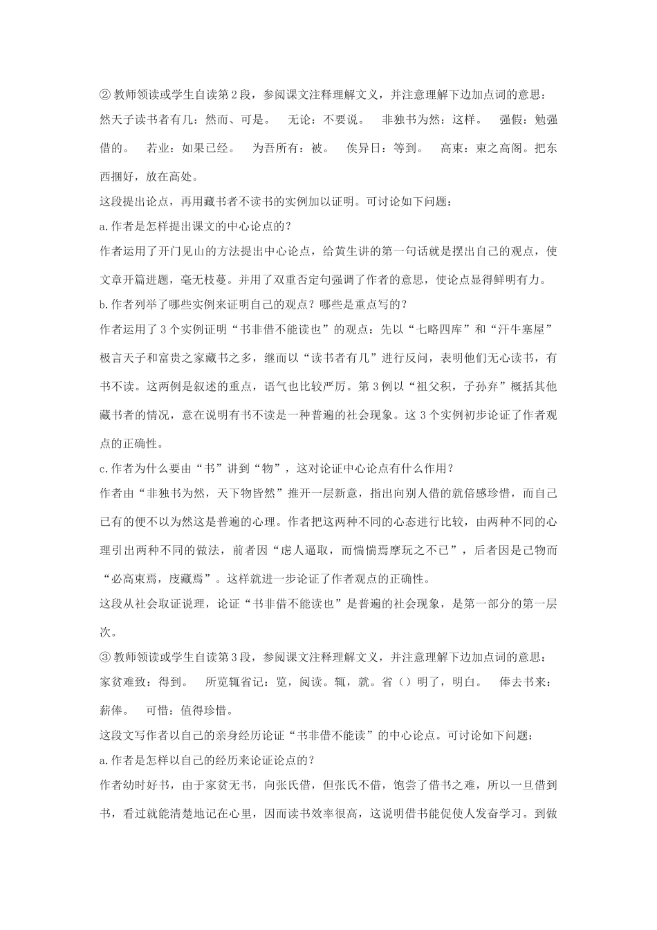 九年级语文上册《黄生借书说》教案4河大版_第3页