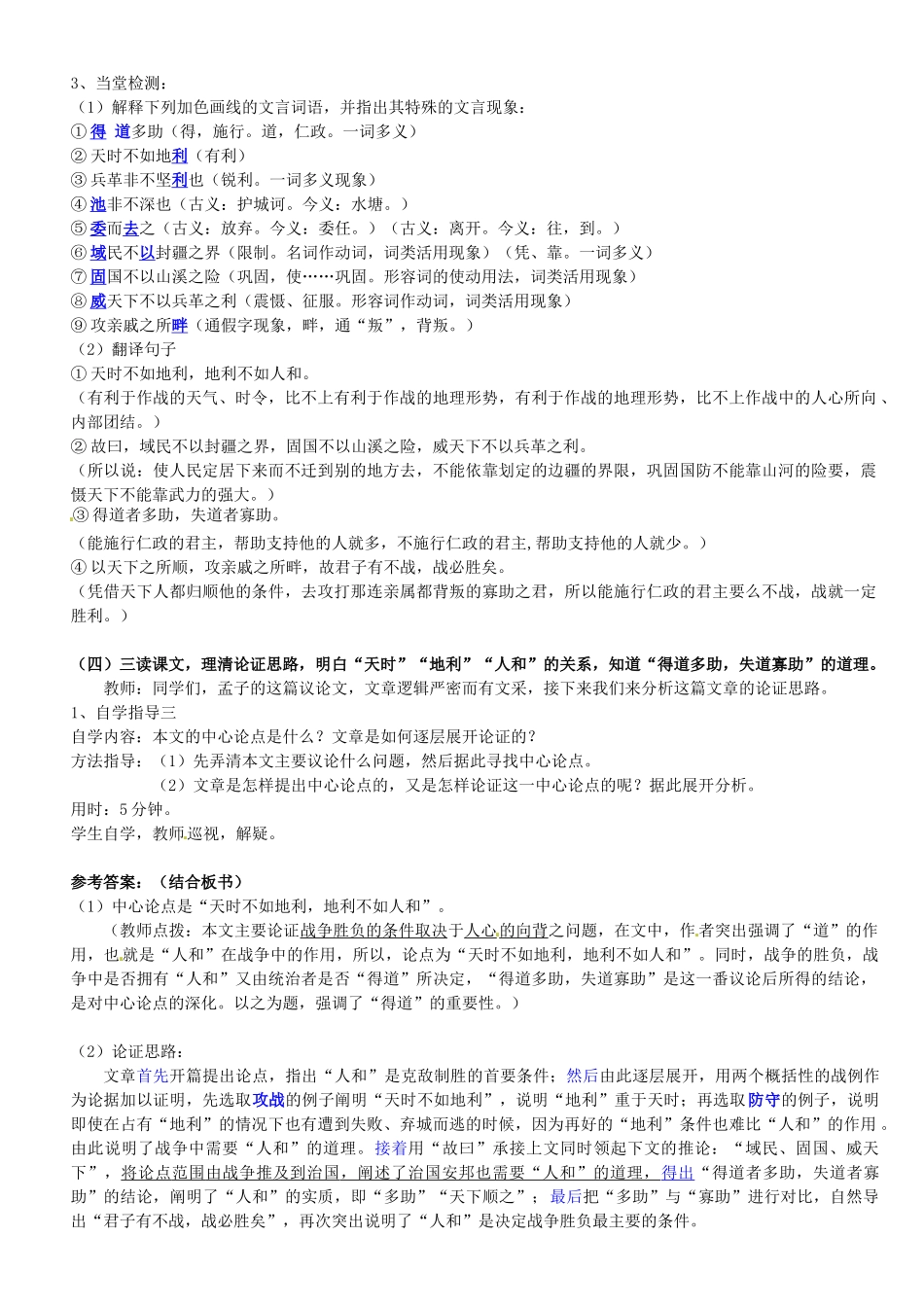 广东省汕头市龙湖实验中学九年级语文下册《《孟子》两章》教案 新人教版_第2页