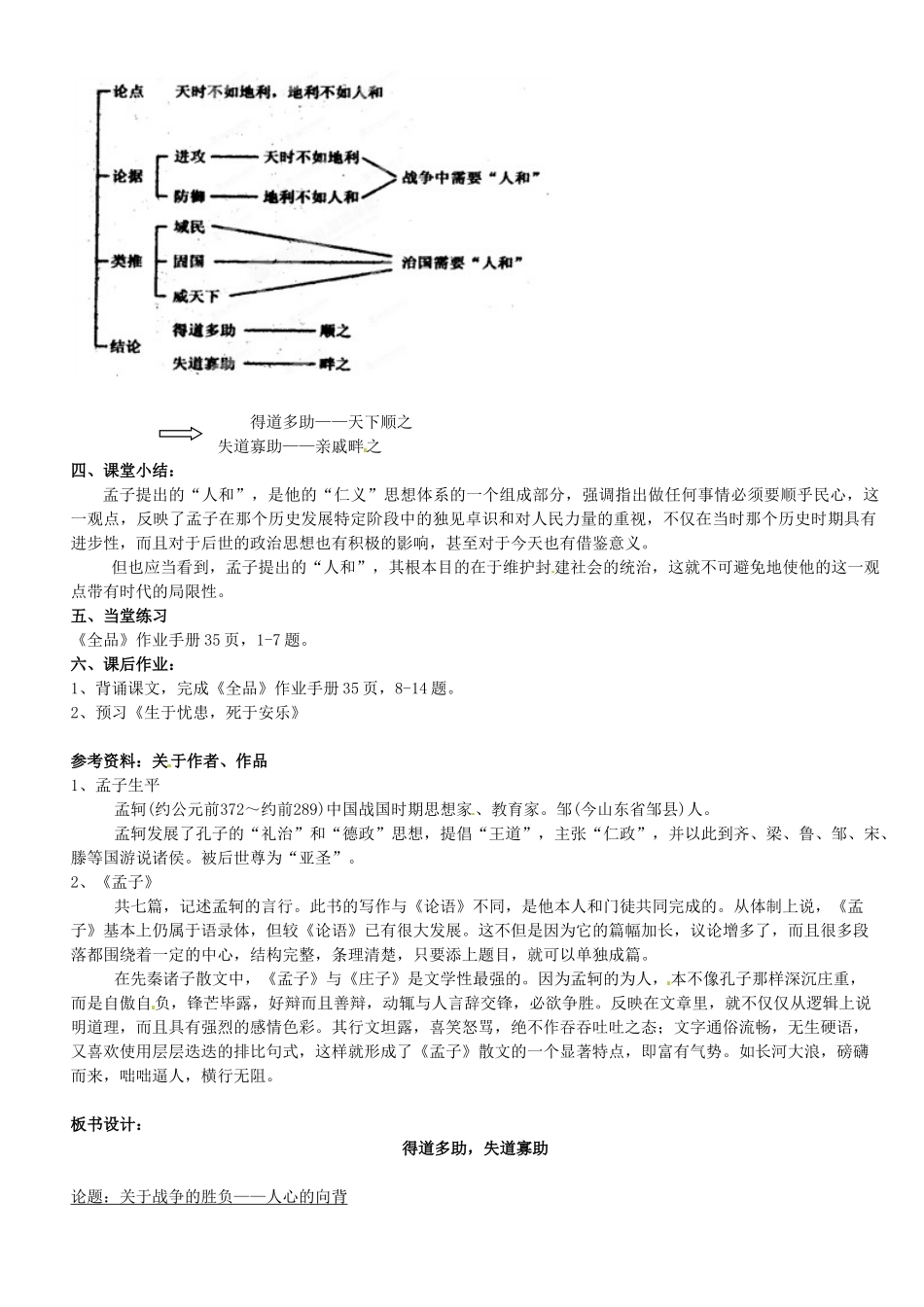 广东省汕头市龙湖实验中学九年级语文下册《《孟子》两章》教案 新人教版_第3页