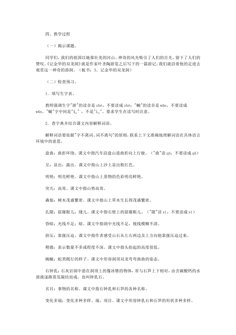 记金华的双龙洞教学设计_第2页