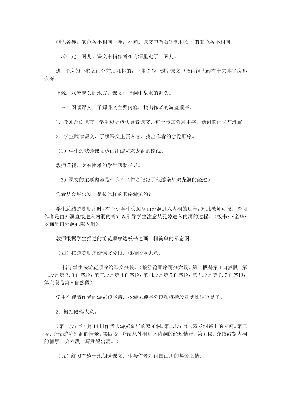 记金华的双龙洞教学设计_第3页