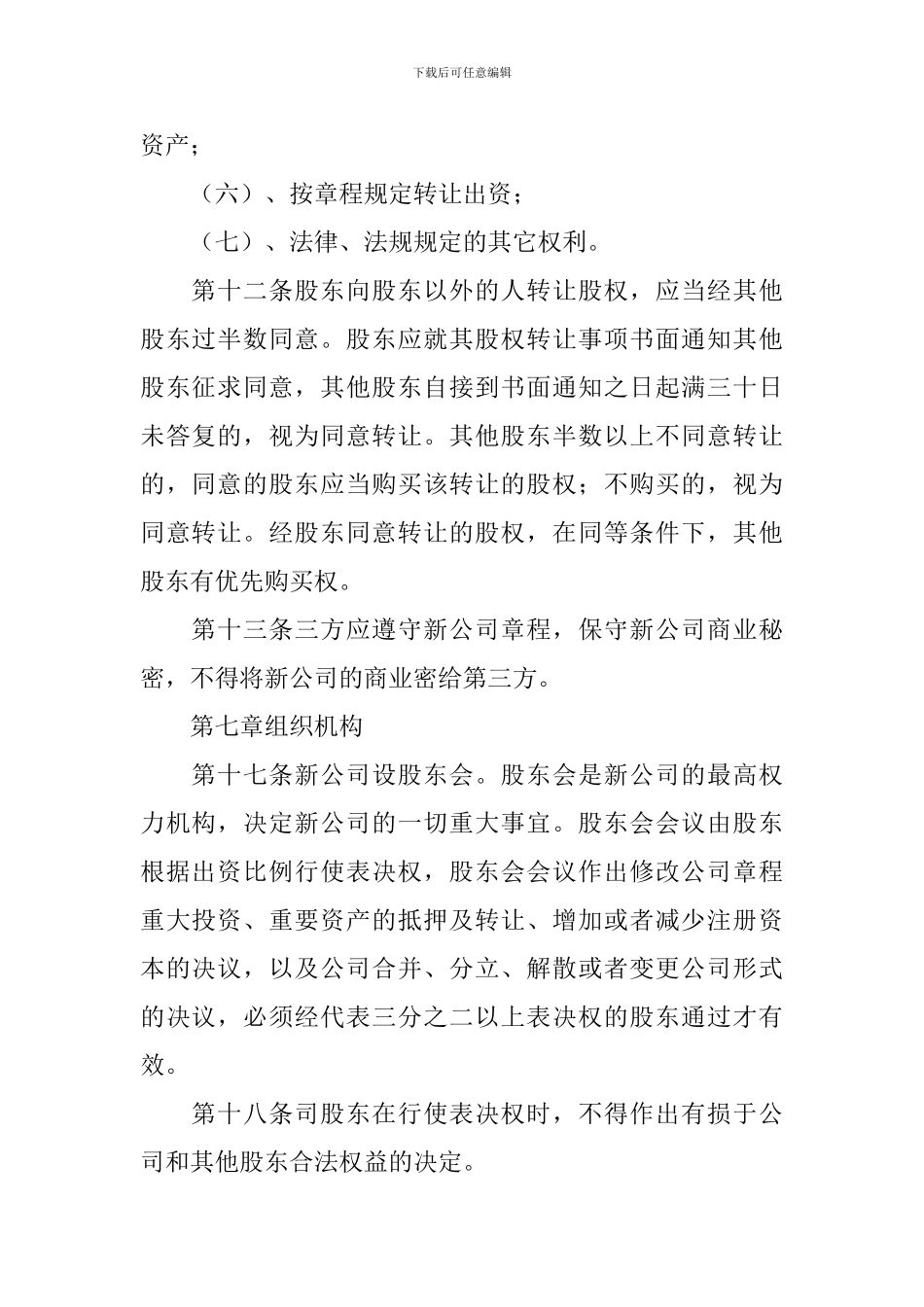 公司成立协议书_第3页