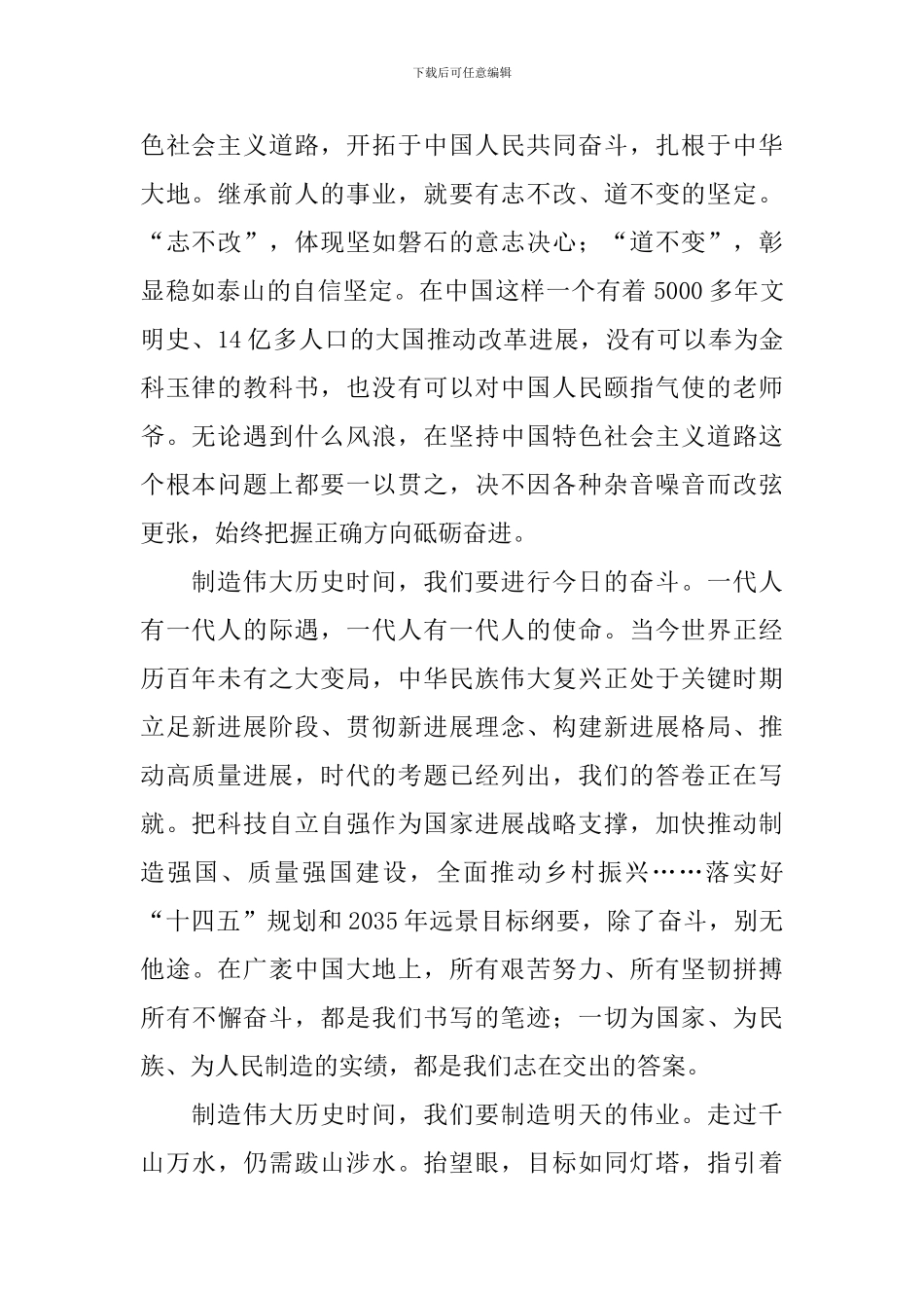 观看庆祝中国共产党成立100周年大会感想合辑_第2页