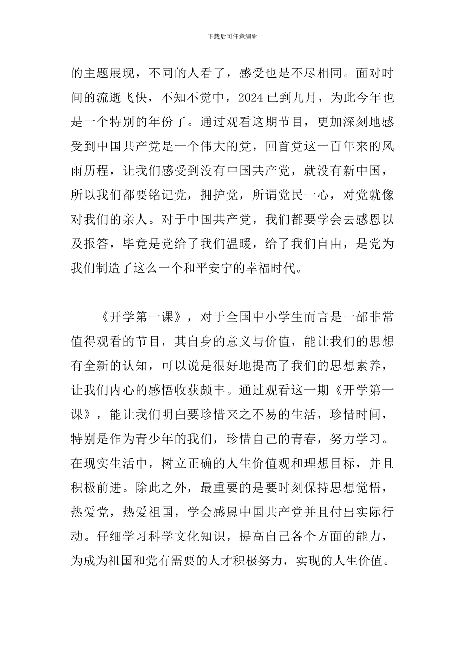 开学第一课观后感800字范文_第2页