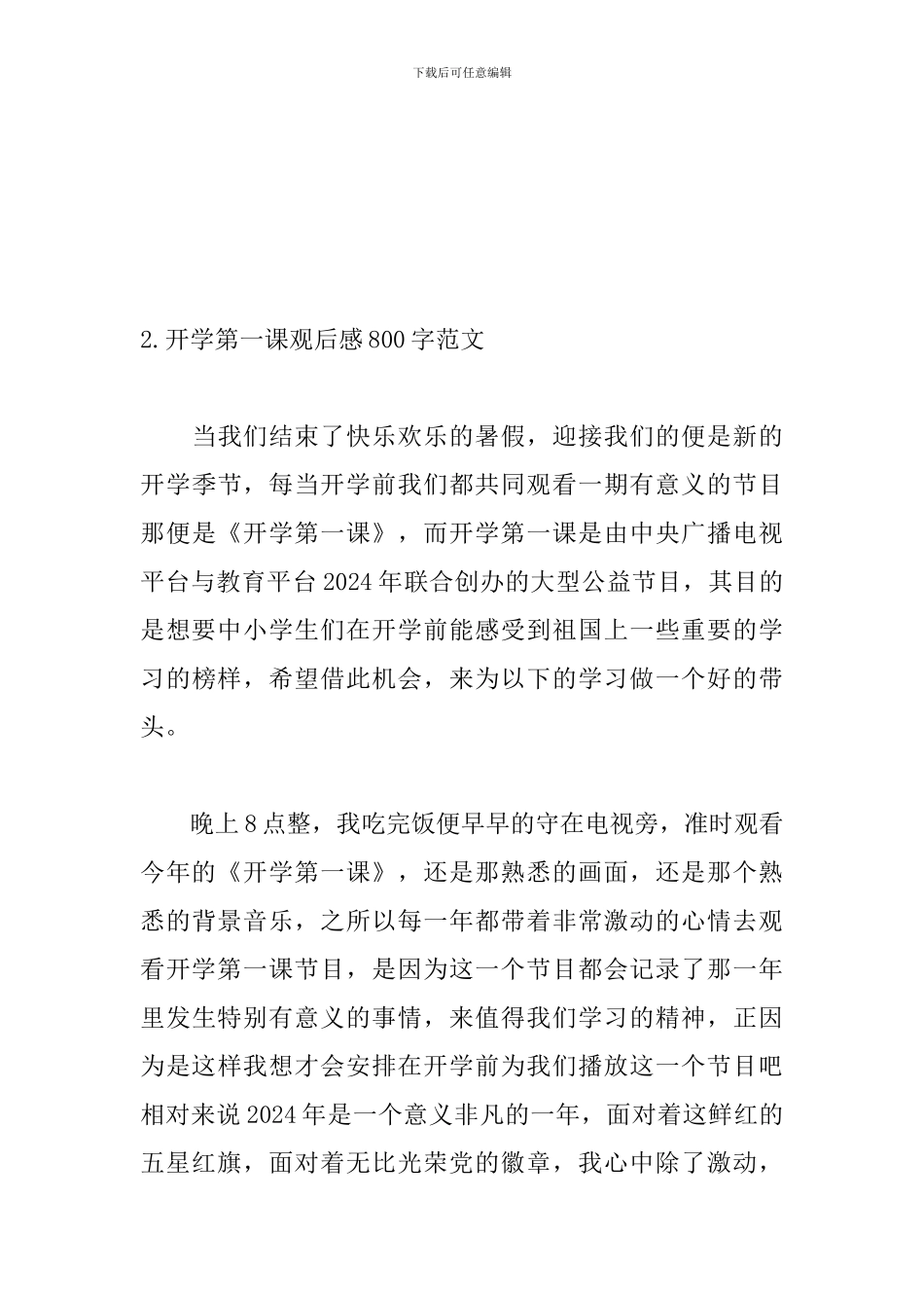 开学第一课观后感800字范文_第3页