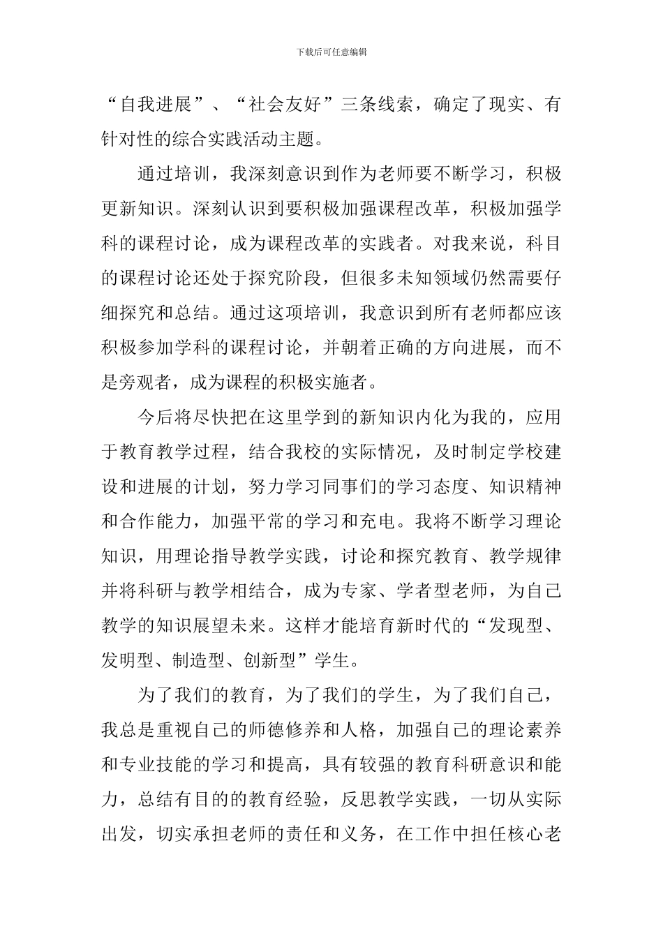 骨干教师培训心得体会_第2页