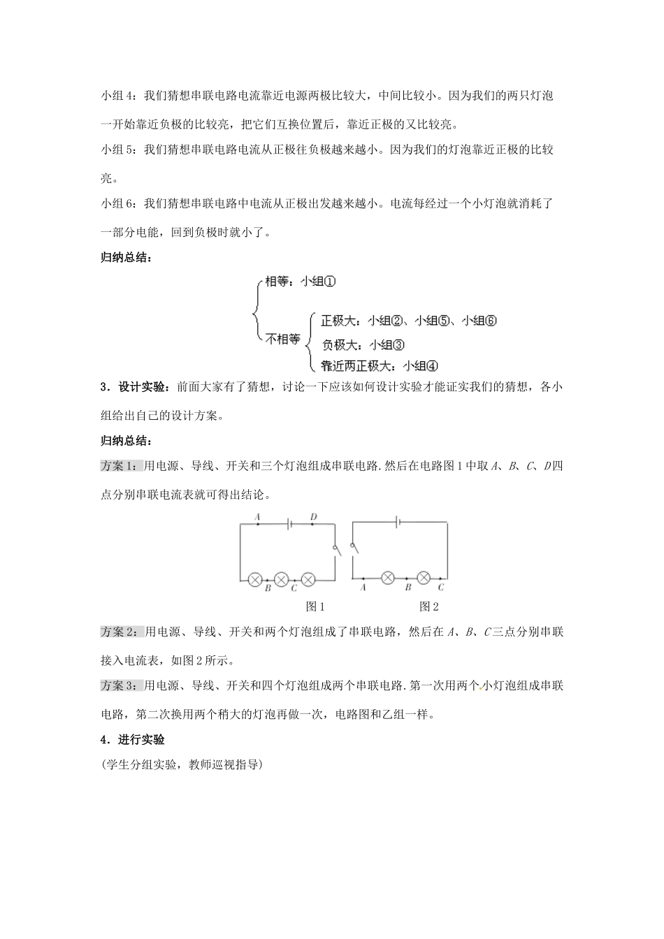 秋九年级物理全册 第十五章 电流和电路 第5节 串、并联电路中电流的规律教案 （新版）新人教版-（新版）新人教版初中九年级全册物理教案_第2页