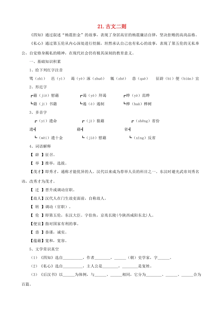 九年级语文下册 第21课 古文二则课文全解 语文版_第1页