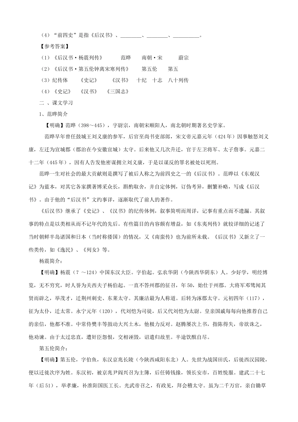 九年级语文下册 第21课 古文二则课文全解 语文版_第2页