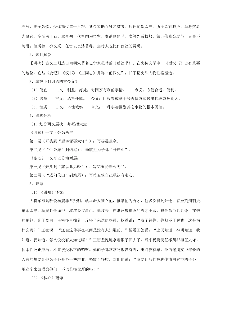 九年级语文下册 第21课 古文二则课文全解 语文版_第3页