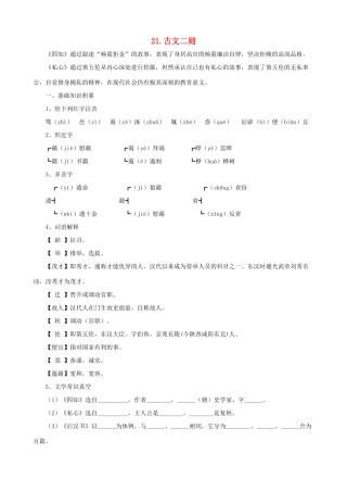九年级语文下册 第21课 古文二则课文全解 语文版