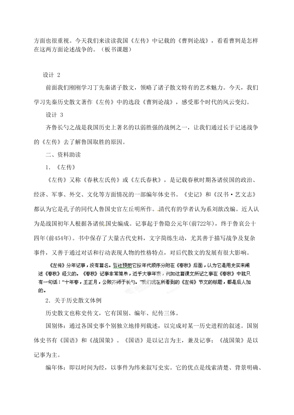 河北省青龙满族自治县逸夫中学九年级语文上册 第21课 曹刿论战教案 新人教版_第2页