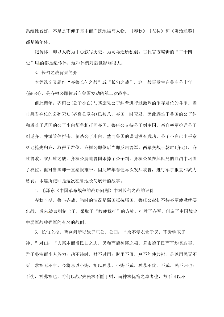 河北省青龙满族自治县逸夫中学九年级语文上册 第21课 曹刿论战教案 新人教版_第3页