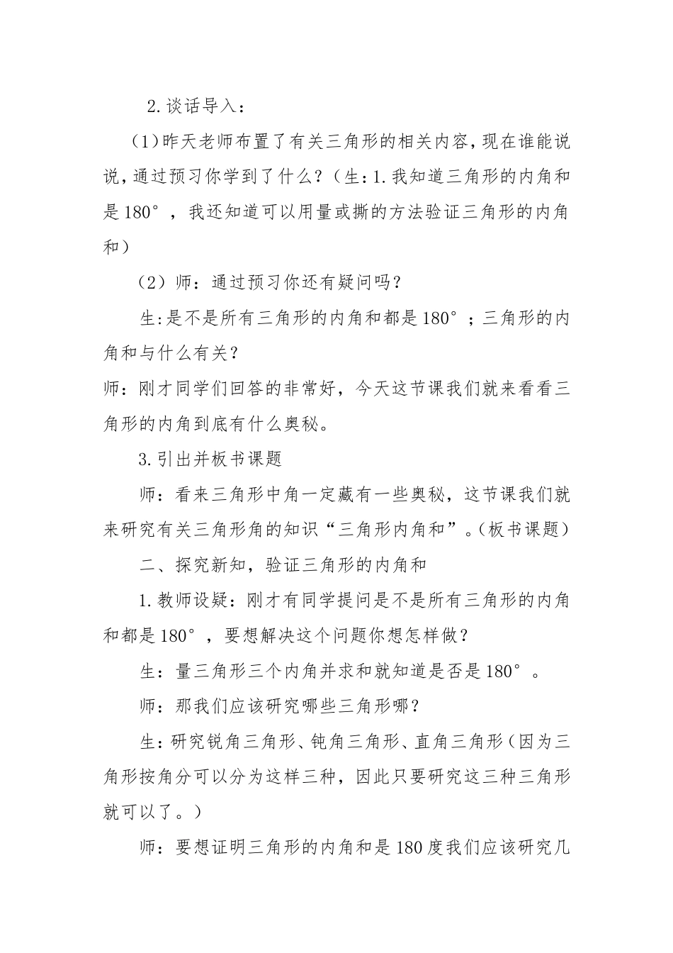 三角形的内角和教学设计_第2页