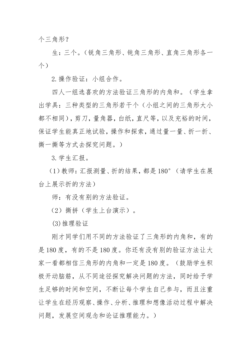 三角形的内角和教学设计_第3页