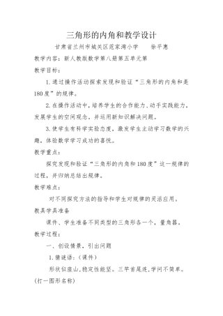 三角形的内角和教学设计