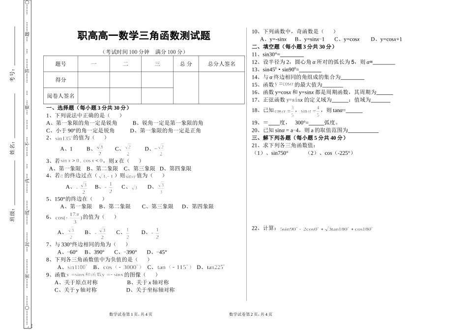 三角函数检测题_第1页
