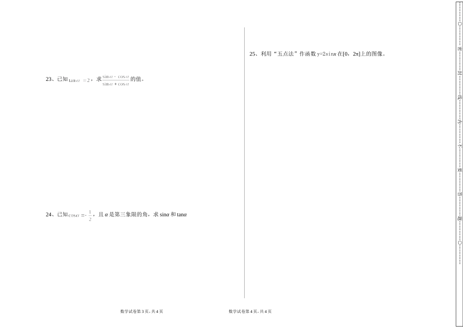 三角函数检测题_第2页