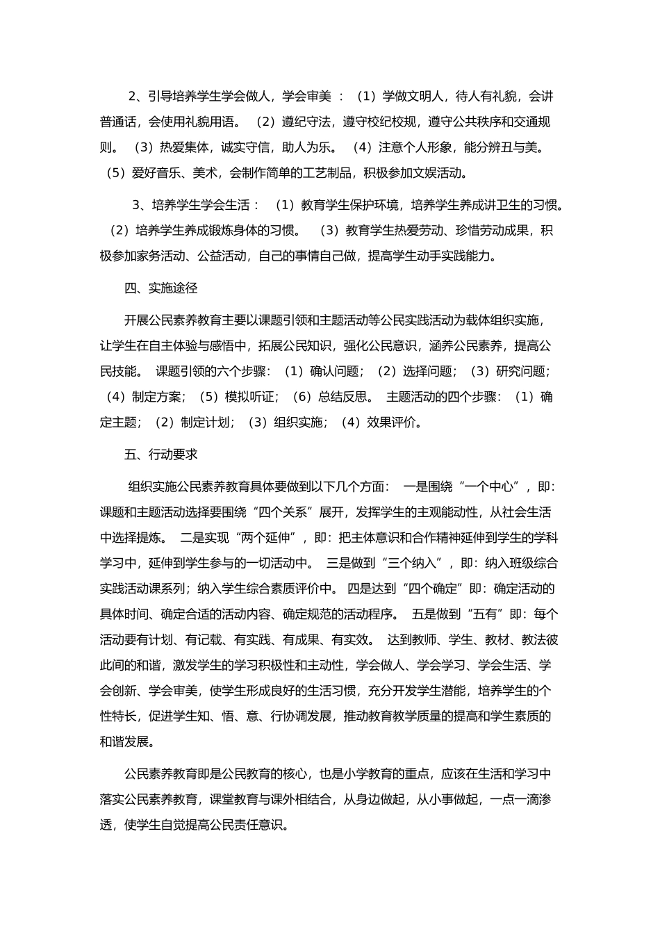 公民素养教育教学计划--翟素芬_第2页