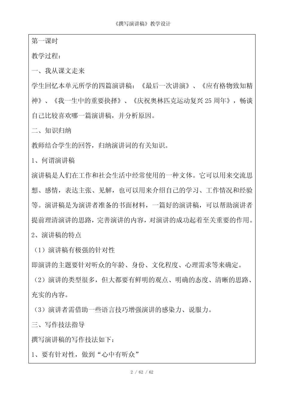 《撰写演讲稿》教学设计 _第2页
