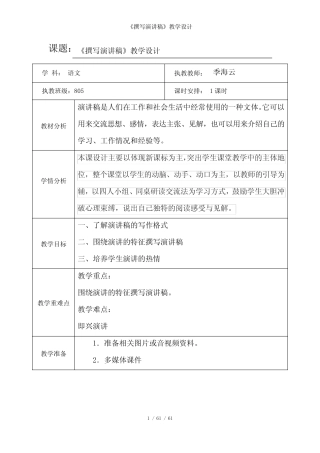 《撰写演讲稿》教学设计 