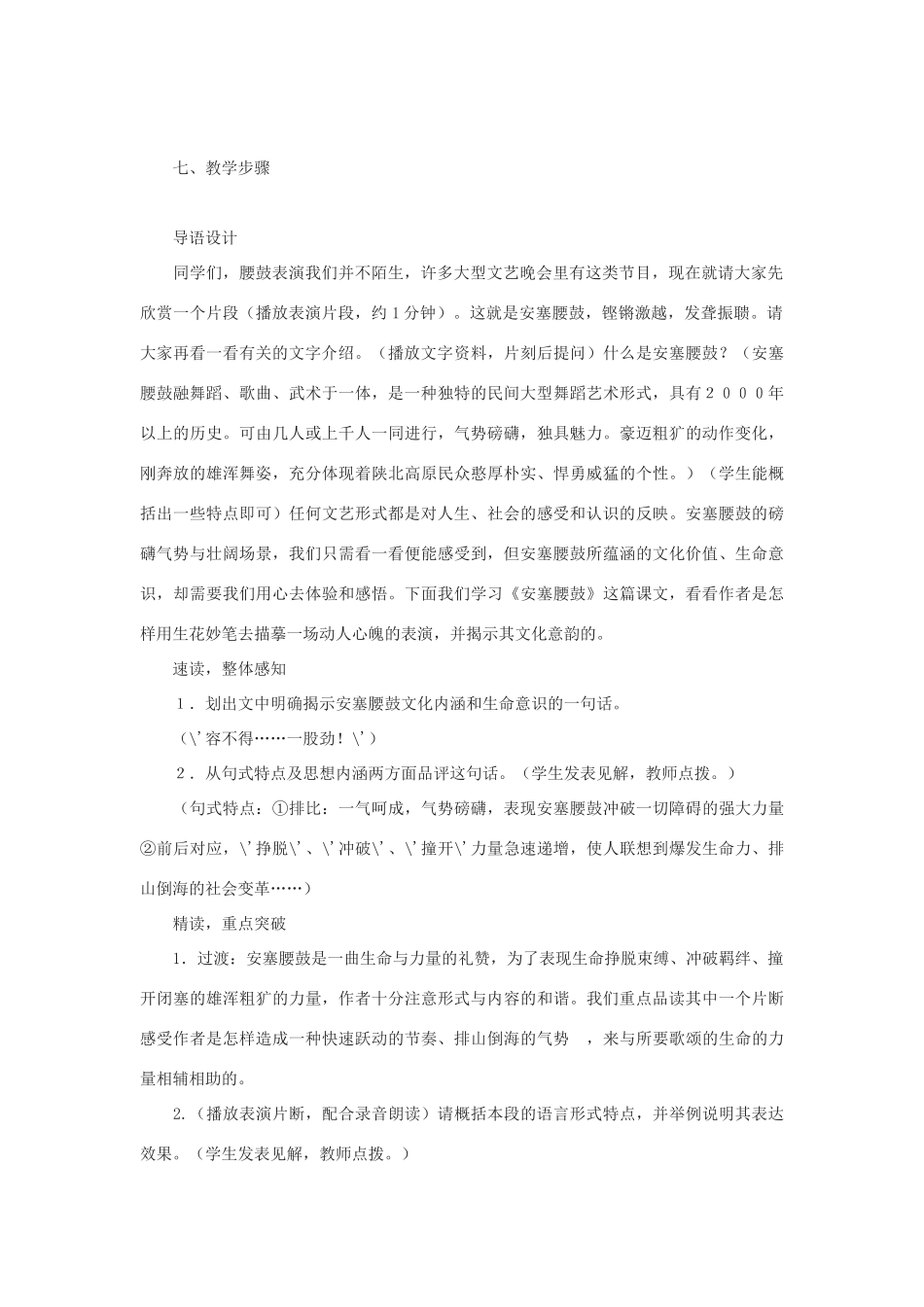 九年级语文下册 《安塞腰鼓》教学设计23 鄂教版_第2页