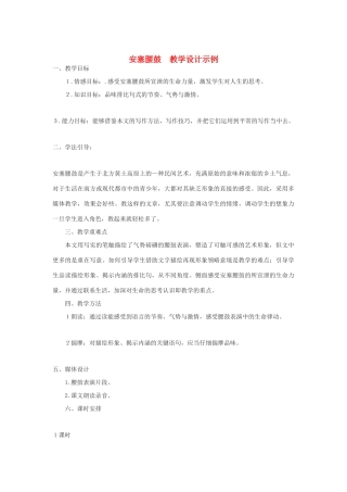 九年级语文下册 《安塞腰鼓》教学设计23 鄂教版