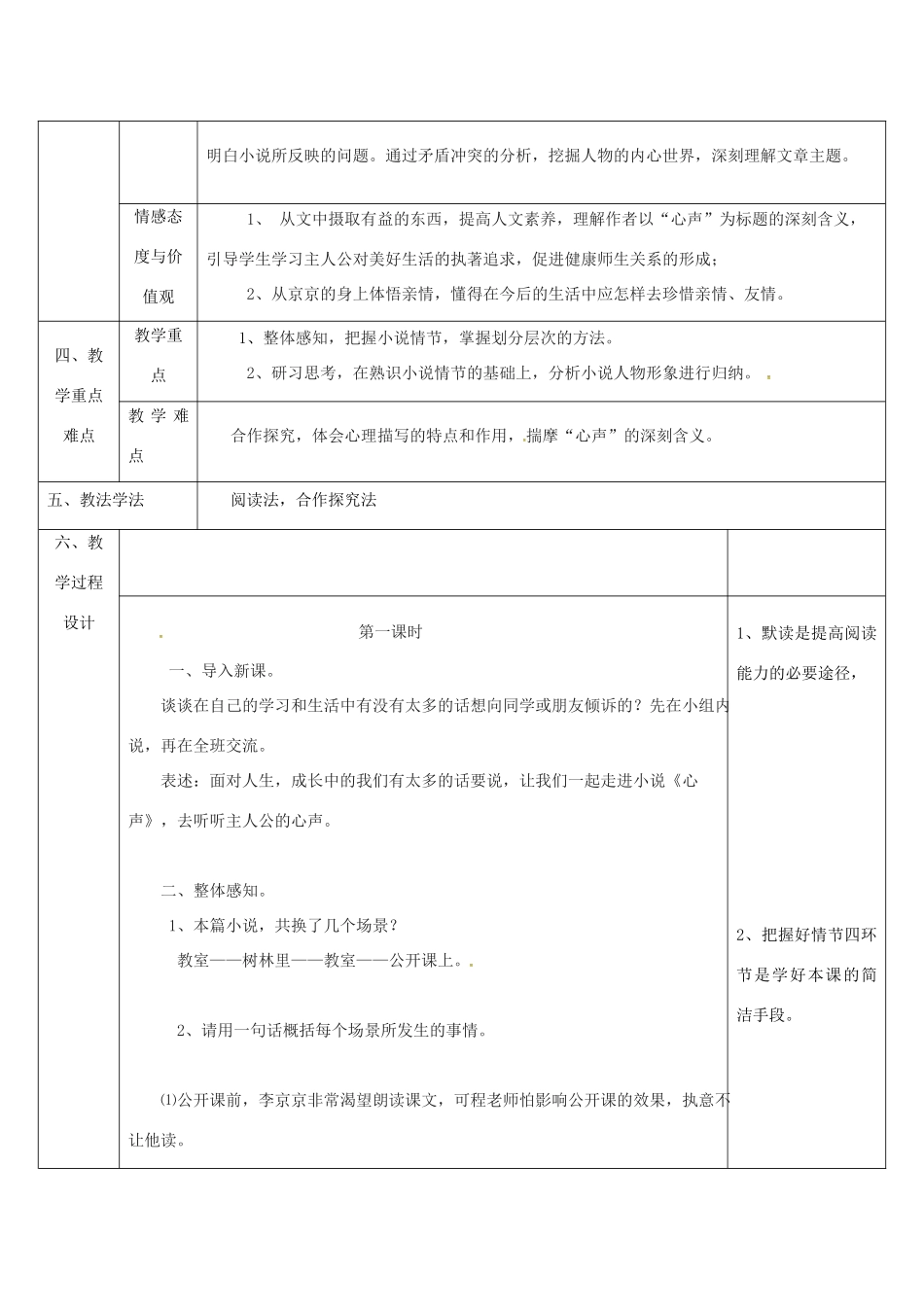 陕西省石泉县九年级语文上册 第三单元 12《心声》（第1课时）教案 新人教版-新人教版初中九年级全册语文教案_第2页