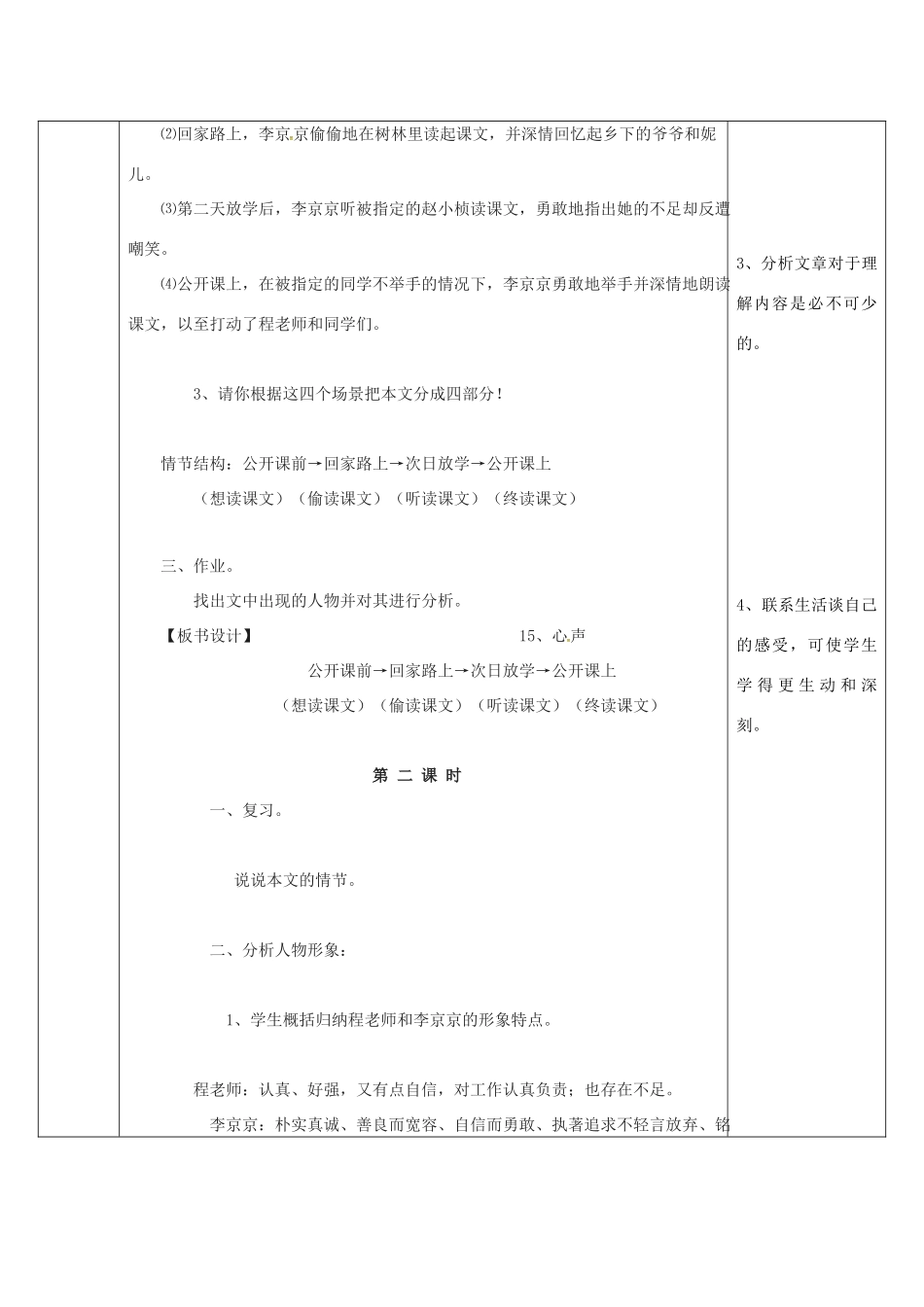 陕西省石泉县九年级语文上册 第三单元 12《心声》（第1课时）教案 新人教版-新人教版初中九年级全册语文教案_第3页