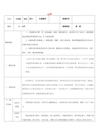 陕西省石泉县九年级语文上册 第三单元 12《心声》（第1课时）教案 新人教版-新人教版初中九年级全册语文教案