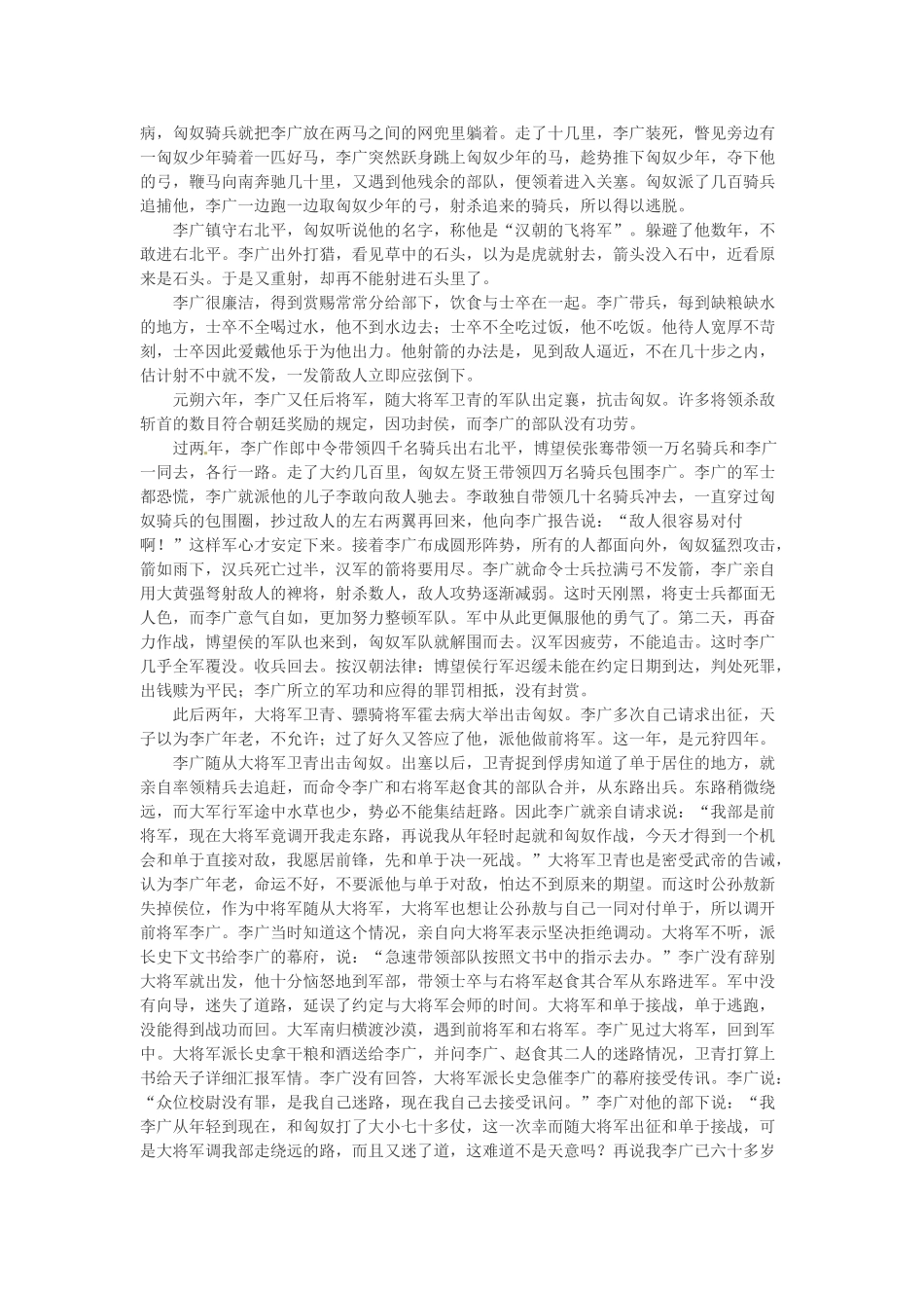 九年级语文下册 第20课《李将军列传（节选）》精品教案 鄂教版_第2页