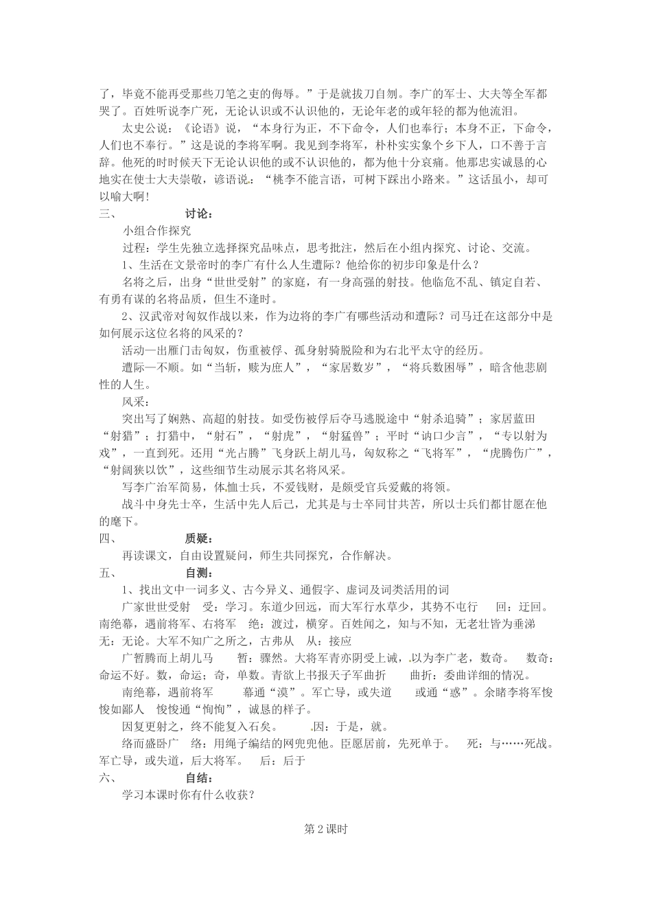 九年级语文下册 第20课《李将军列传（节选）》精品教案 鄂教版_第3页