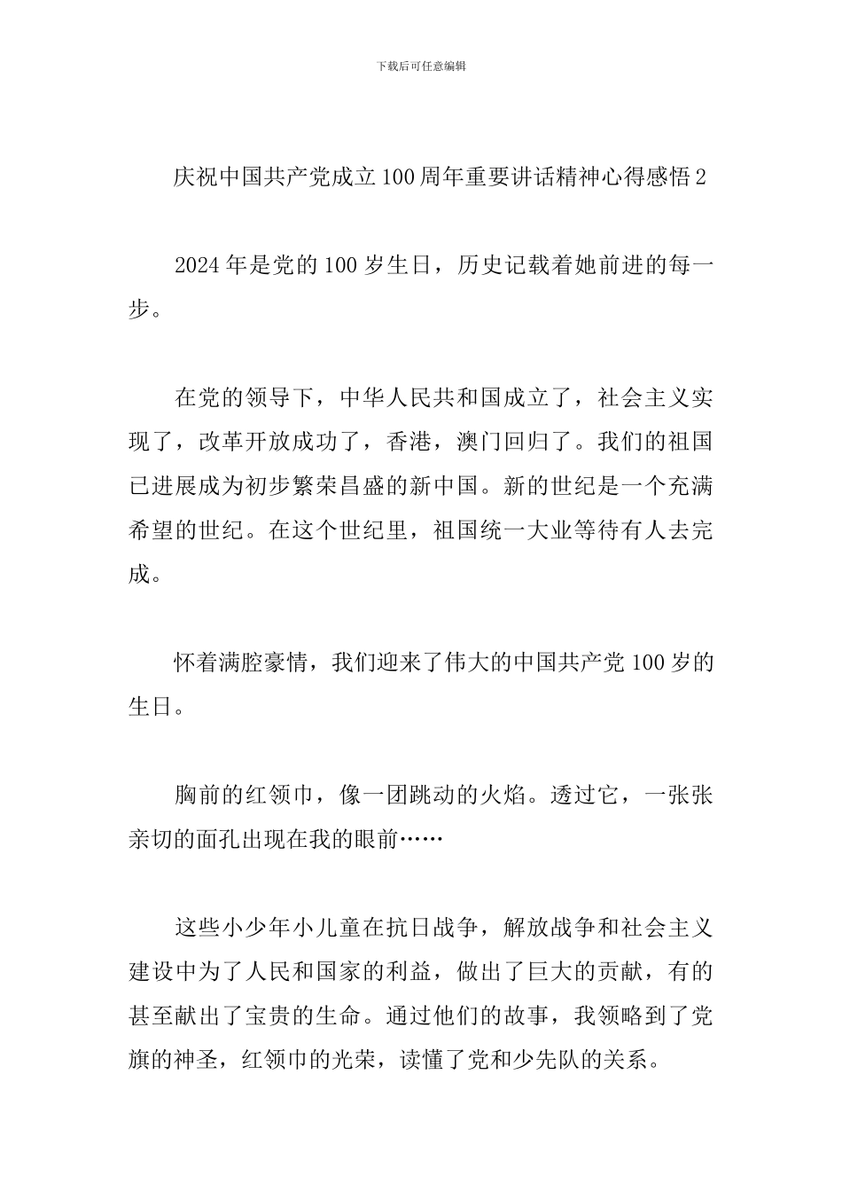 庆祝中国共产党成立100周年重要讲话精神心得感悟五篇_第3页