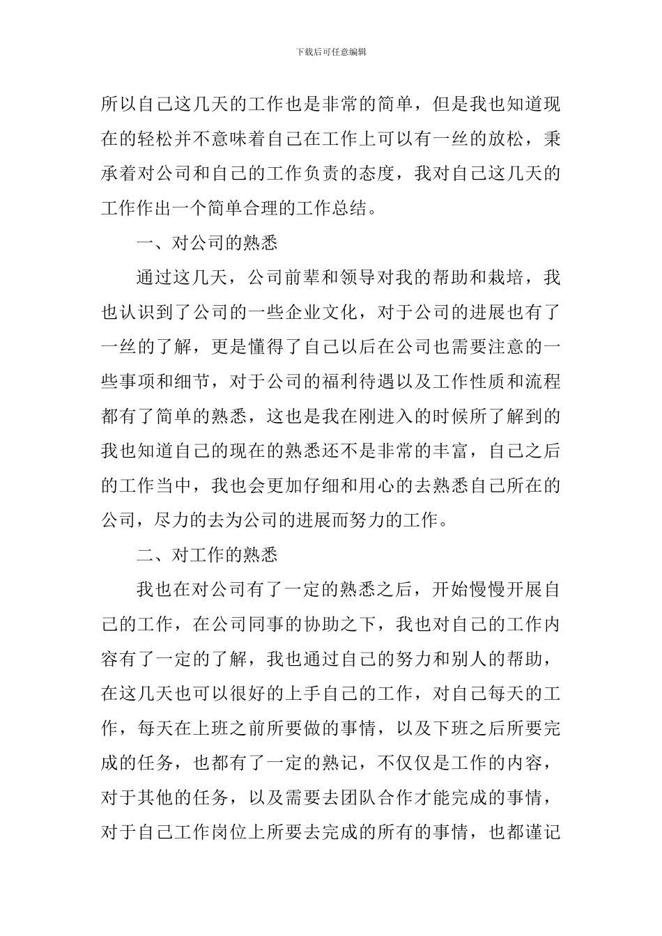 新入职公司员工工作心得感悟5篇_第3页