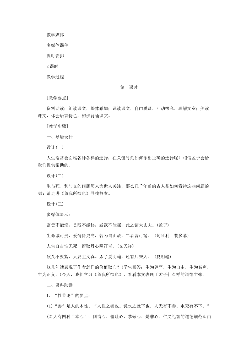 九年级语文下册 《鱼我所欲也》教学设计 人教新课标版_第2页
