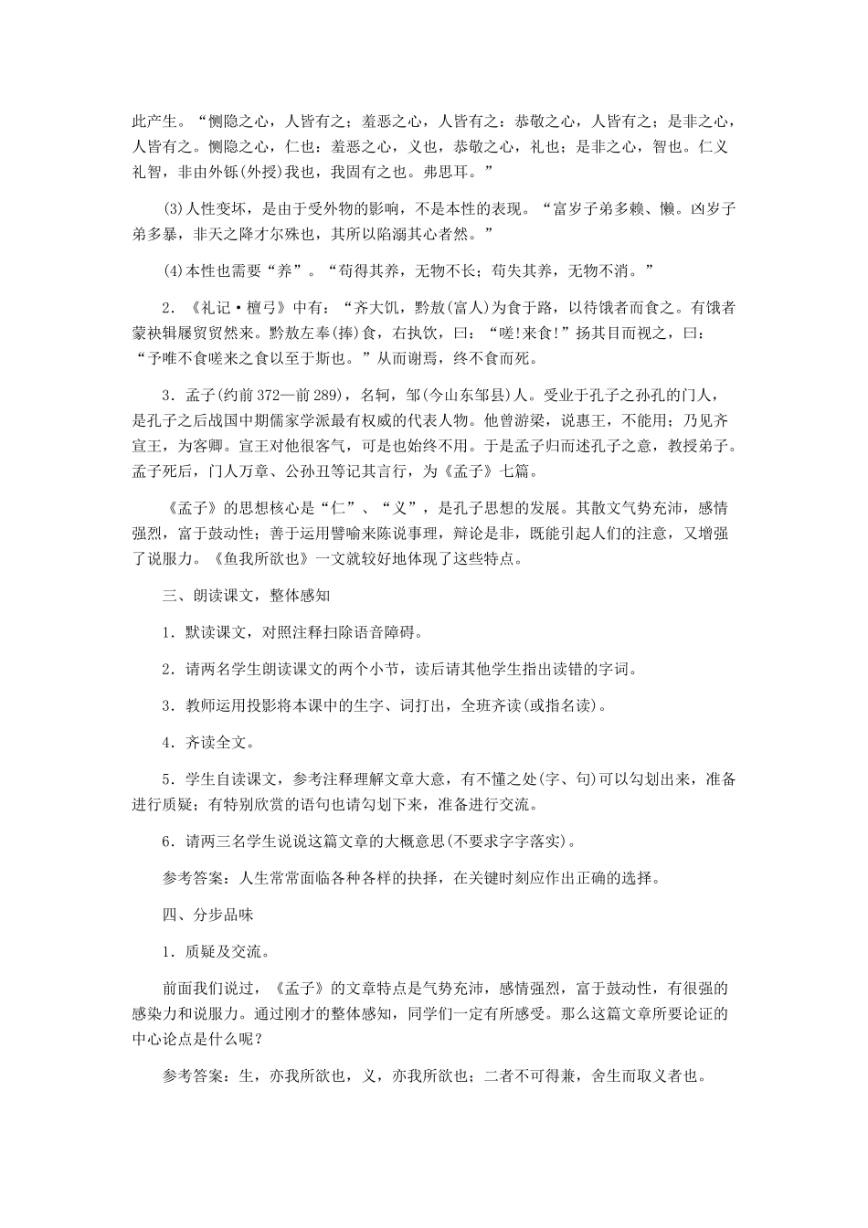 九年级语文下册 《鱼我所欲也》教学设计 人教新课标版_第3页