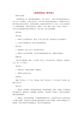 九年级语文下册 《鱼我所欲也》教学设计 人教新课标版
