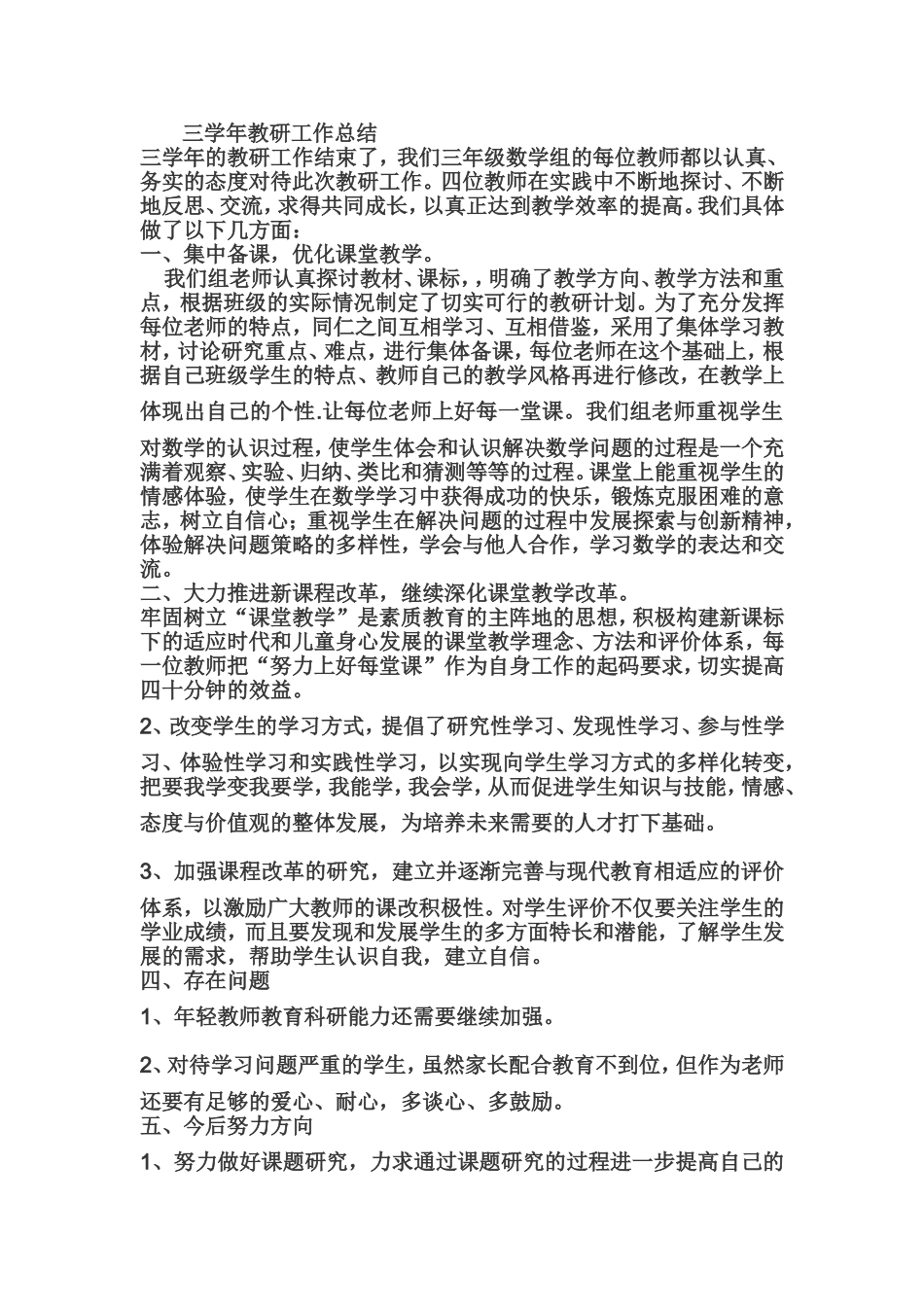 三学年教研工作总结_第1页