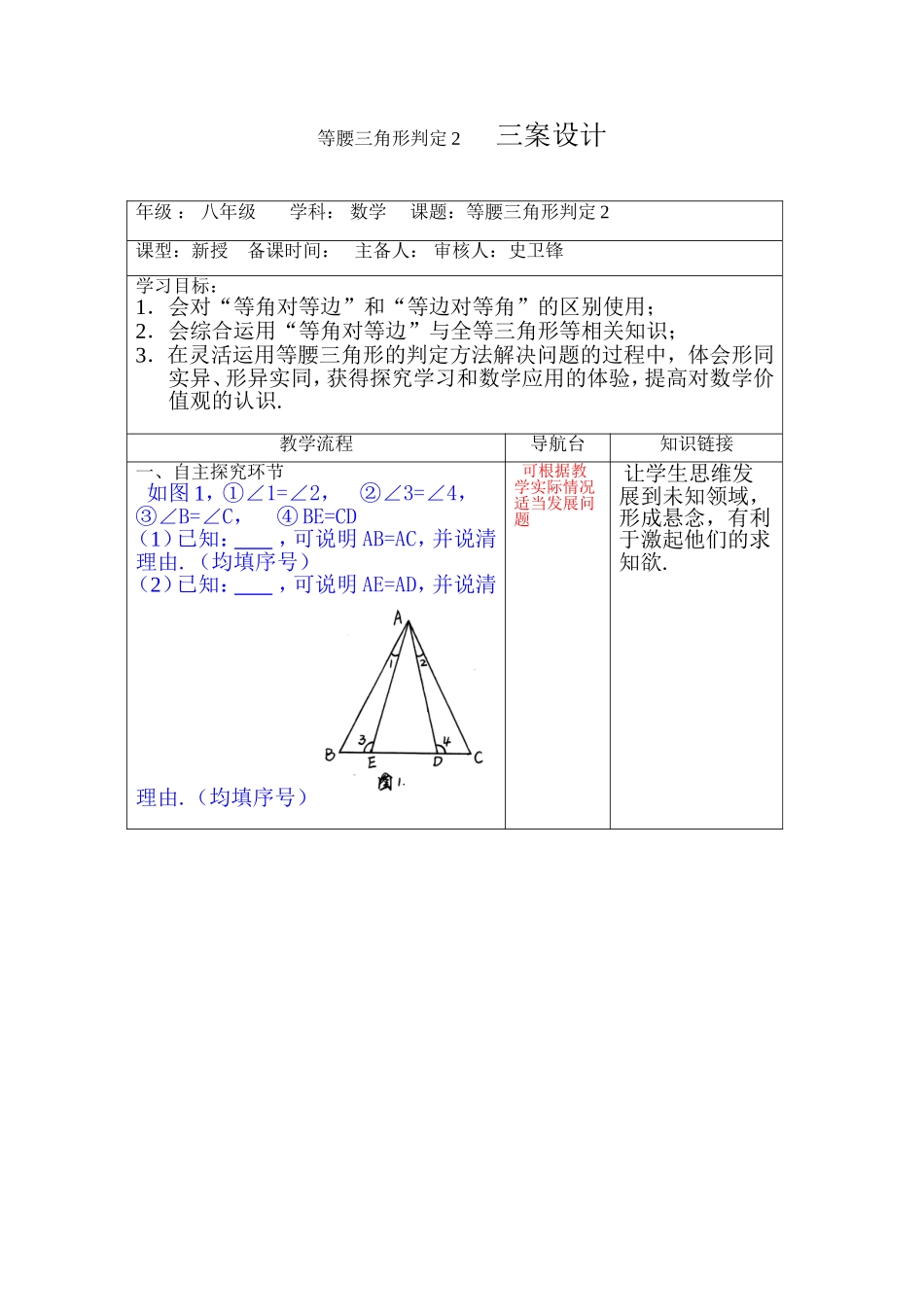等腰三角形判定2_第1页