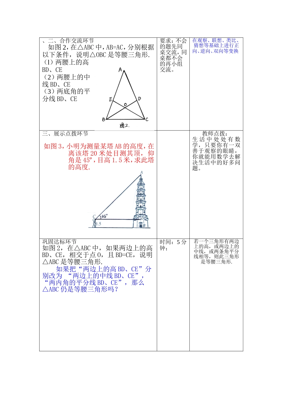 等腰三角形判定2_第2页