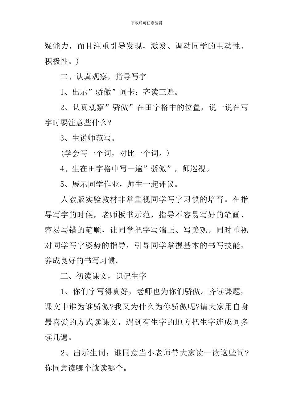 小学二年级语文上册培优教案指南_第2页