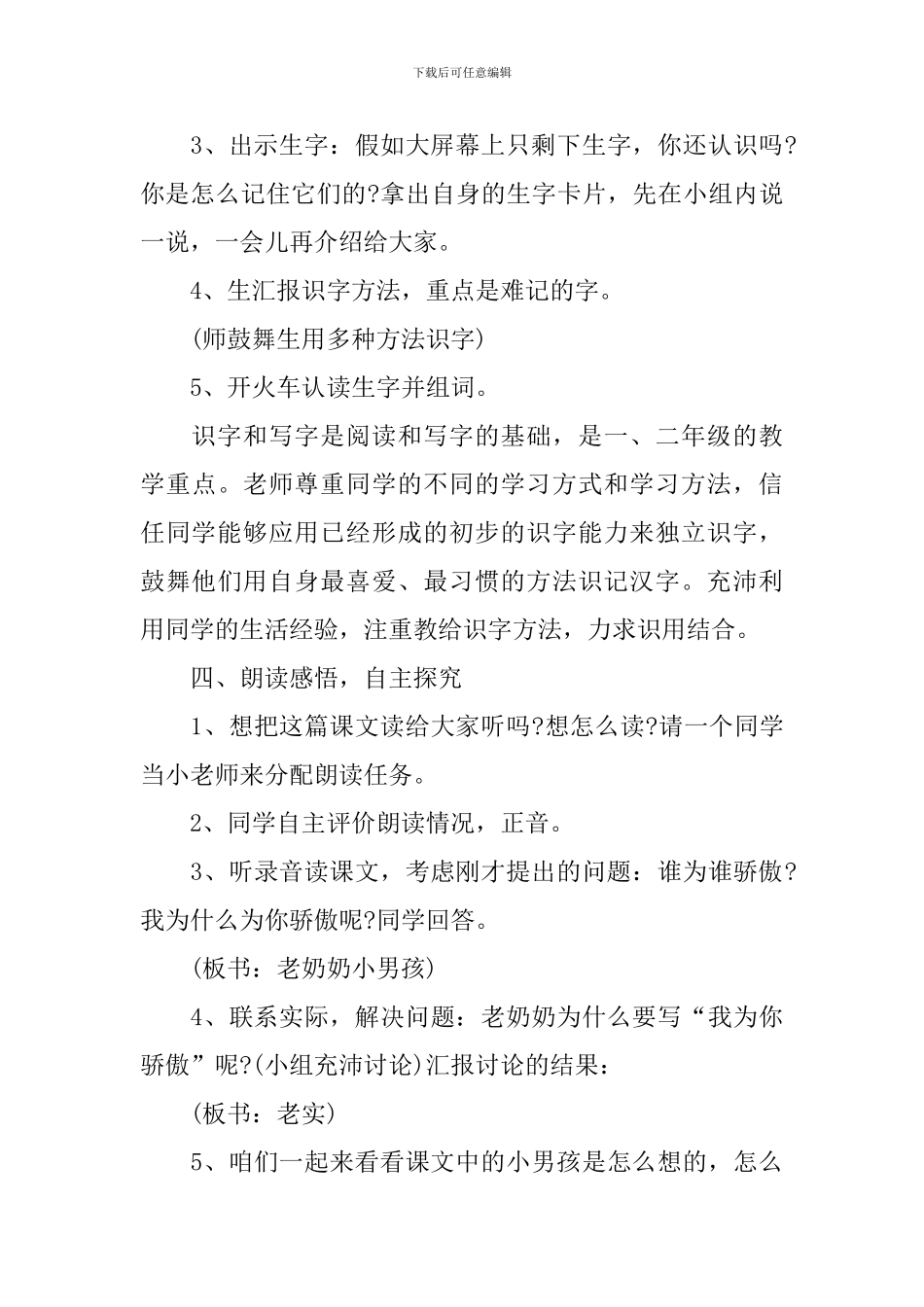 小学二年级语文上册培优教案指南_第3页